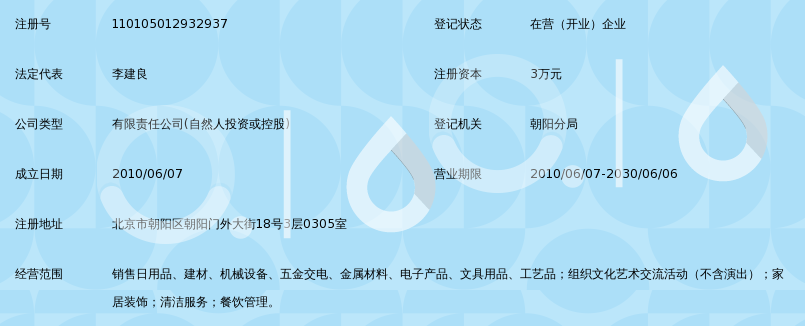 北京恒和盛商贸